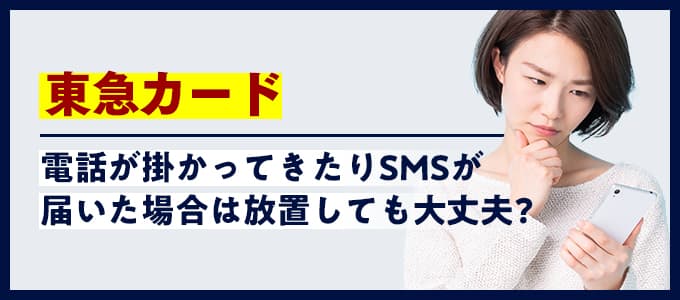 東急カード